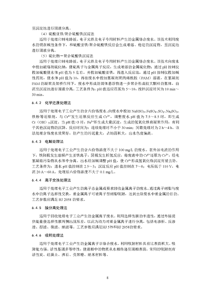 2022年泡沫濾珠濾料生產廠家環境部:《電子工業水污染防治可行技術指南(征求意見稿)》公開征求意見