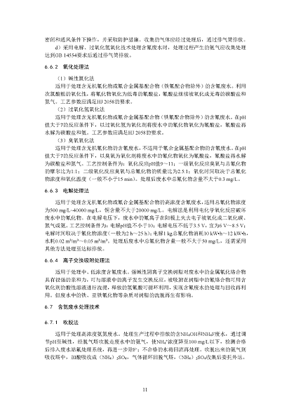 2022年泡沫濾珠濾料生產廠家環境部:《電子工業水污染防治可行技術指南(征求意見稿)》公開征求意見