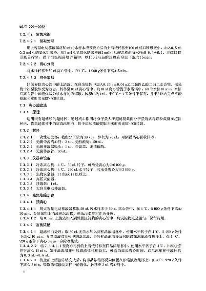 2022年結晶氯化鋁價格聚焦 | 衛健委發布《污水中新型冠狀病毒富集濃縮和核酸檢測方法標準》