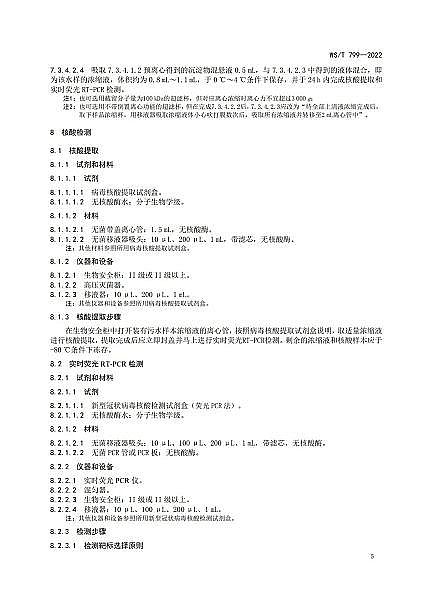 2022年結晶氯化鋁價格聚焦 | 衛健委發布《污水中新型冠狀病毒富集濃縮和核酸檢測方法標準》