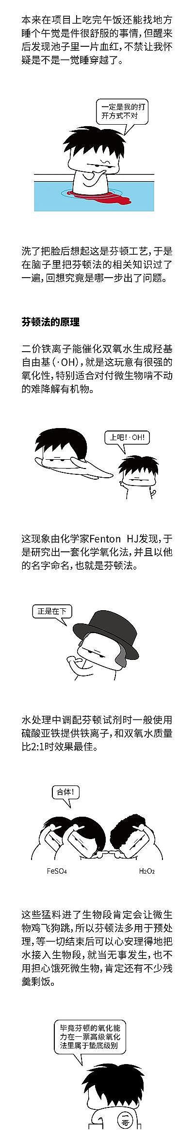 精美噴霧干燥聚合硫酸鐵SPF廠家看到池子里一片血紅時(shí),我才想起芬頓法相關(guān)知識(shí)