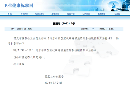 精選聚丙烯酰胺PAM生產廠家清華大學環境學院黃霞團隊在污水中新冠病毒研究方面取得新進展